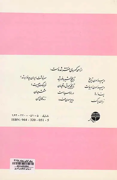 در پیرامون خرد